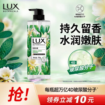 10元券：力士（LUX） 植萃精油香氛沐浴露