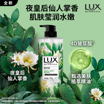 10元券：力士（LUX） 植萃精油香氛沐浴露